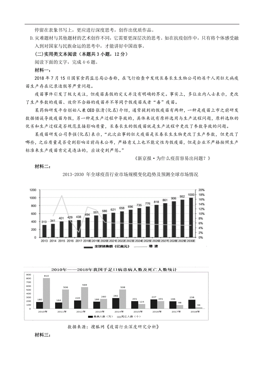 邯郸市2020年空中课堂高三备考检测高三语文（含答案）_第3页