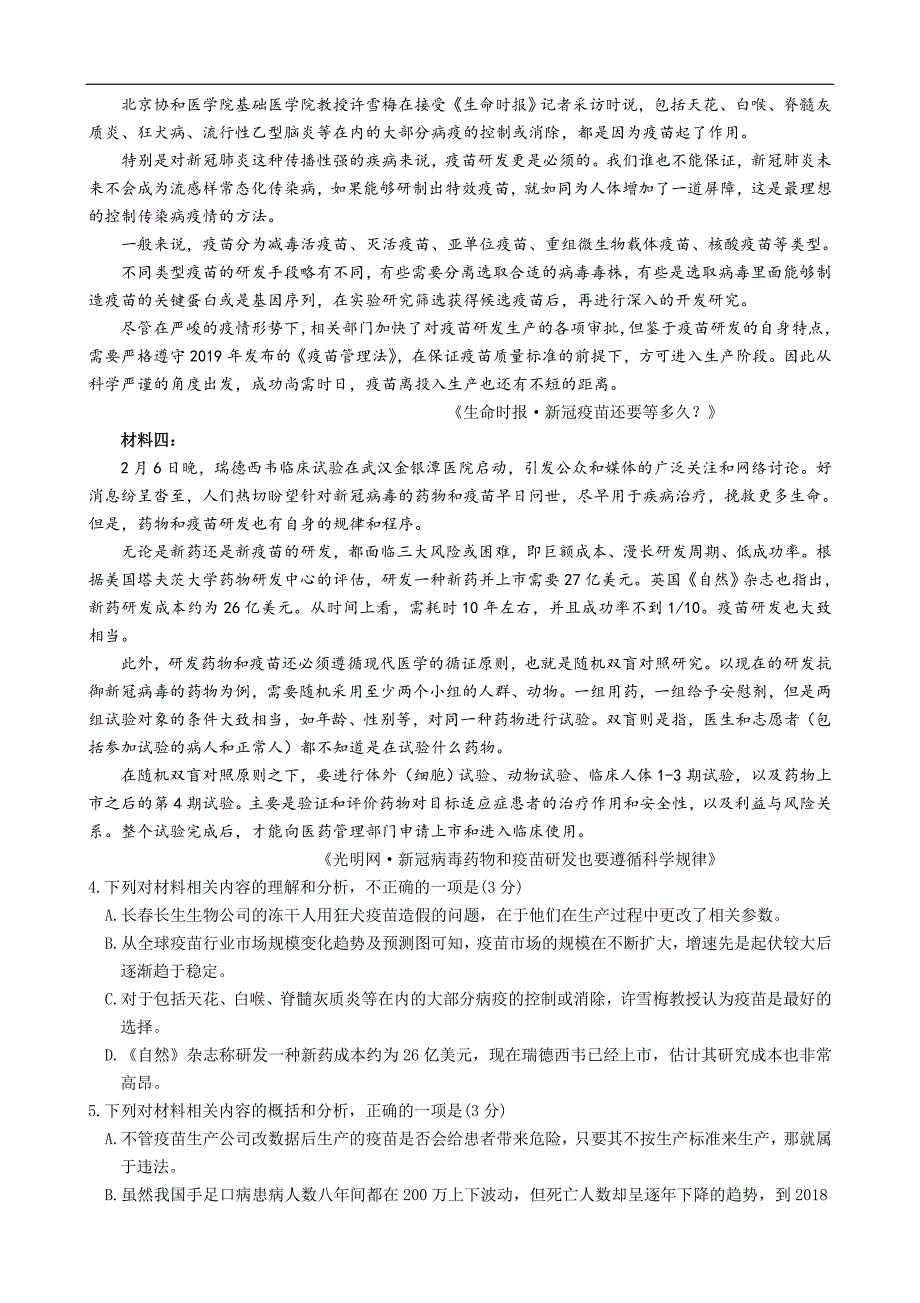 邯郸市2020年空中课堂高三备考检测高三语文（含答案）_第4页