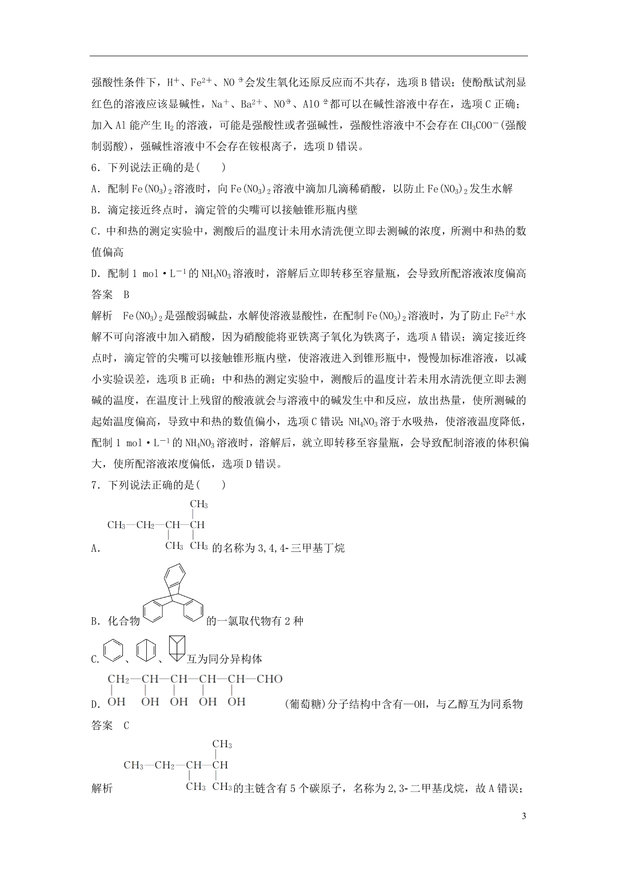 2020高考化学专享复习资料 613.doc_第3页