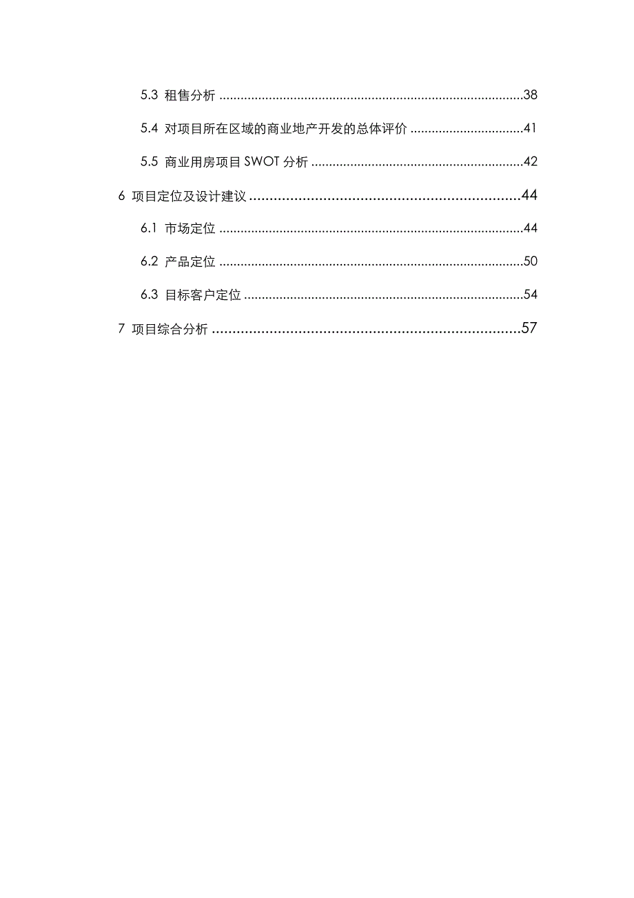 （EAM资产管理)北京世纪华夏资产管理有限公司龙房商道商业街项目（一）_第2页