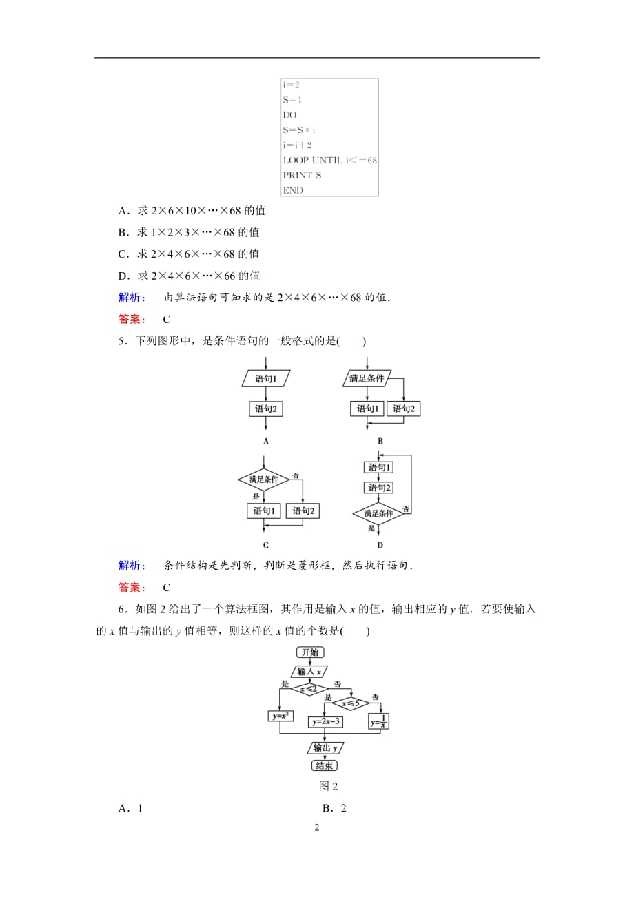 高中数学必修3第三章 算法初步单元测试题_第2页