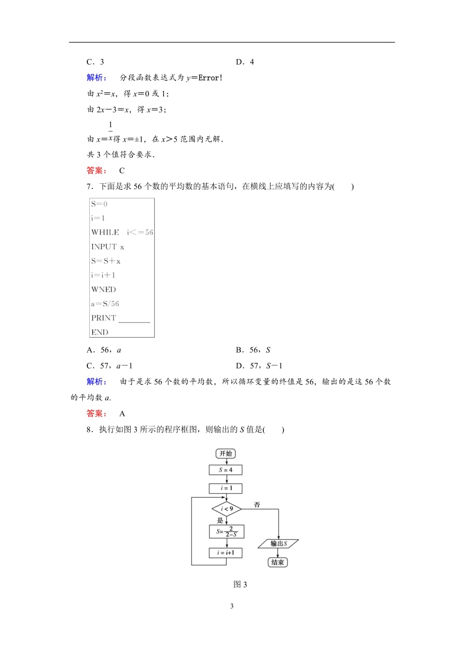 高中数学必修3第三章 算法初步单元测试题_第3页