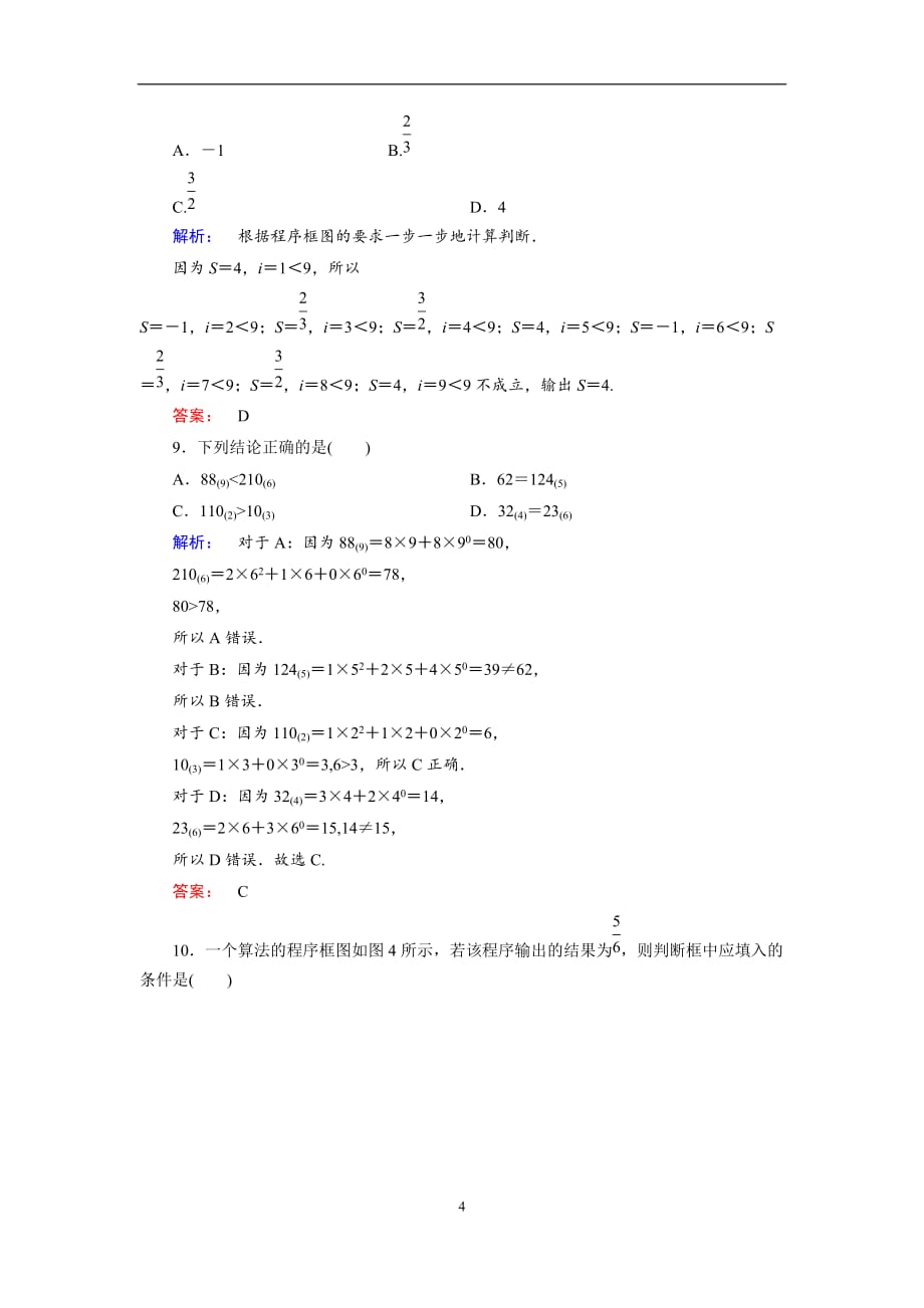 高中数学必修3第三章 算法初步单元测试题_第4页