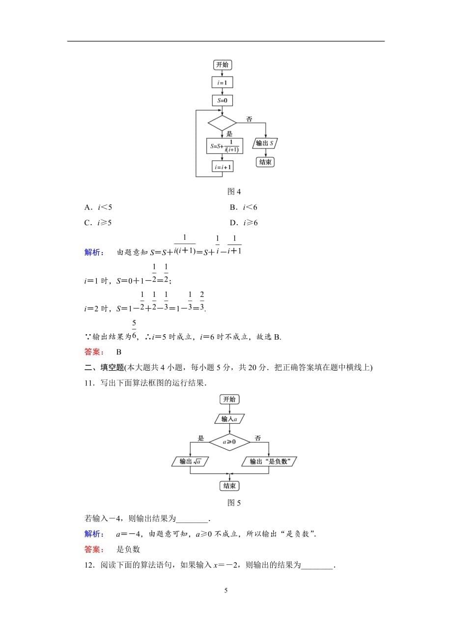 高中数学必修3第三章 算法初步单元测试题_第5页