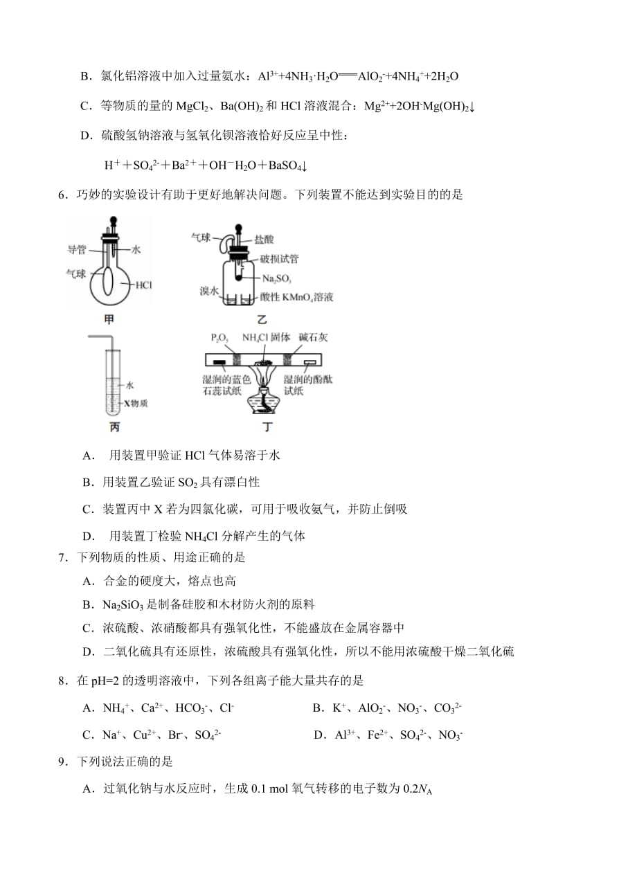 江苏省2018届高三上学期第一次月考（10月）化学试卷（含答案）_第2页