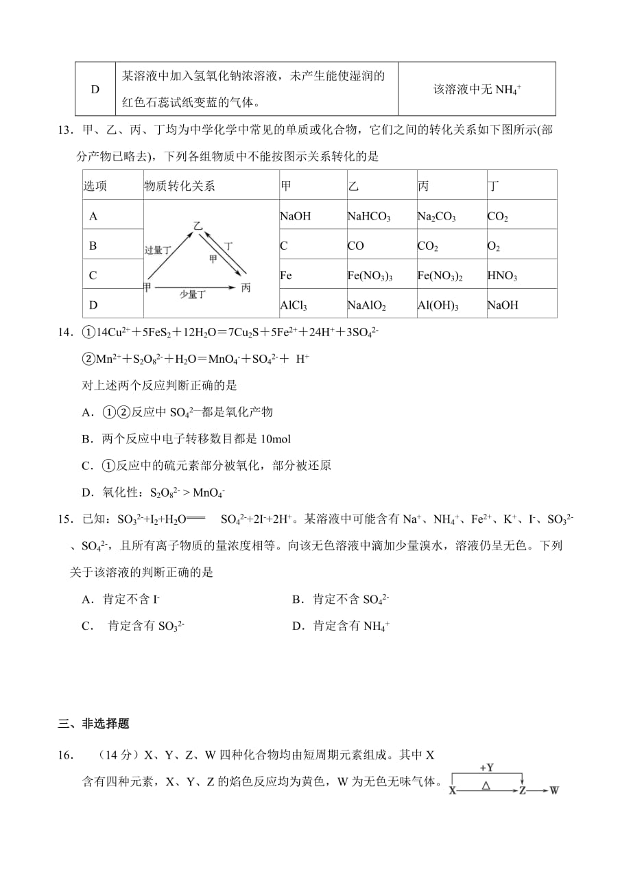 江苏省2018届高三上学期第一次月考（10月）化学试卷（含答案）_第4页