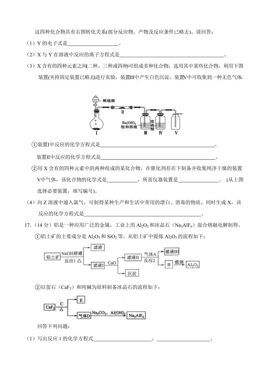 江苏省2018届高三上学期第一次月考（10月）化学试卷（含答案）_第5页