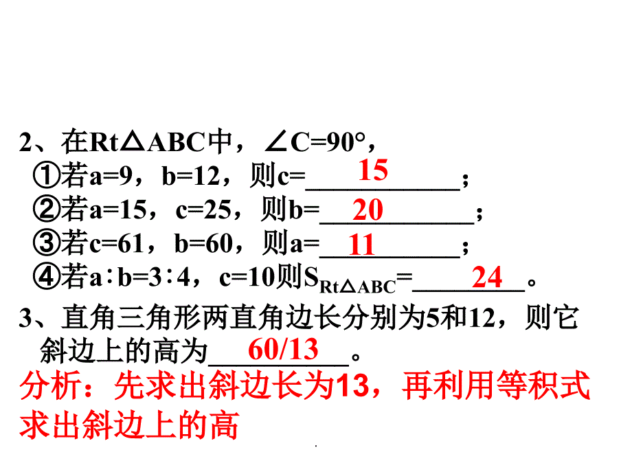 北师大版勾股定理复习_第4页