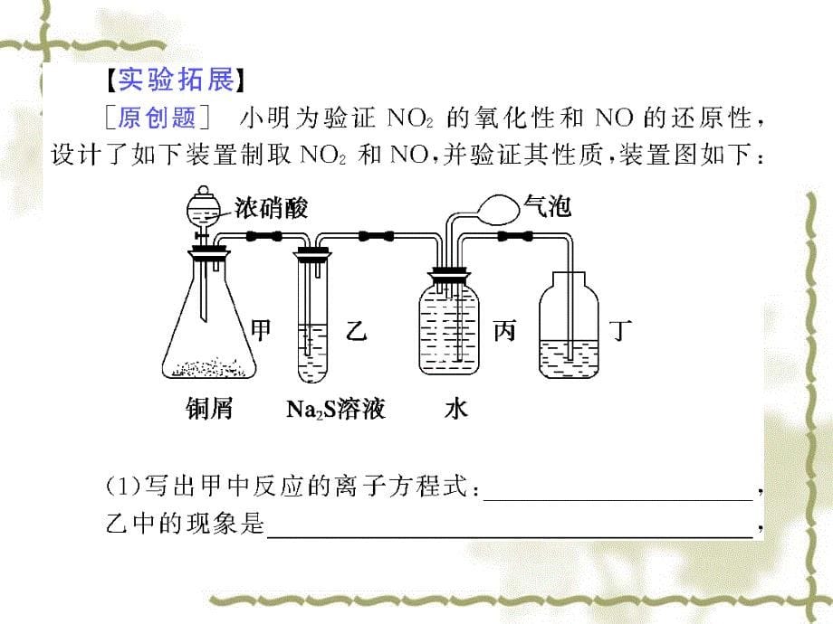 实验在平时6关于物质的氧化性、还原性的实验设计.ppt_第5页