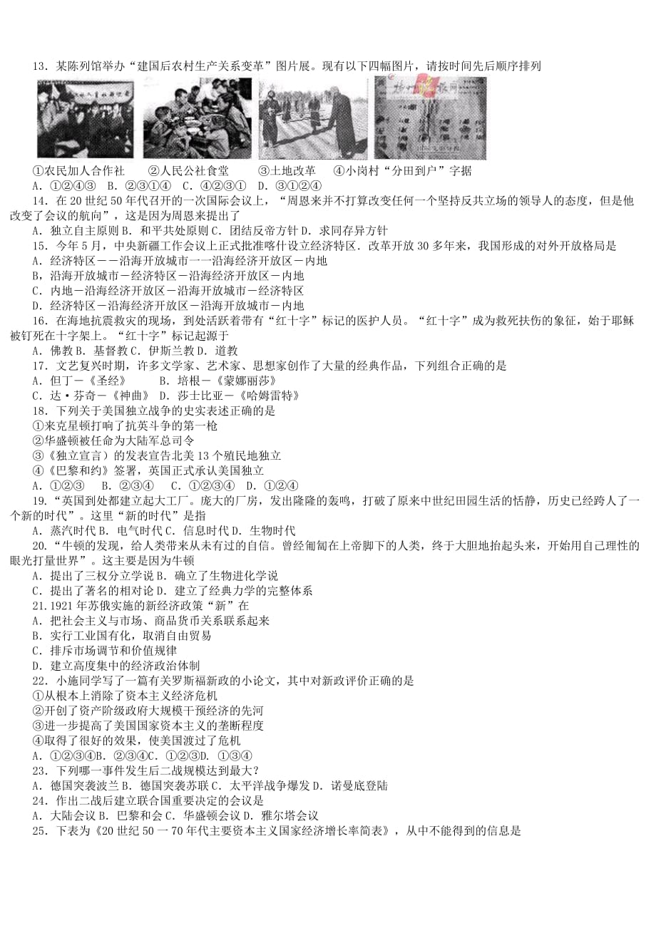 扬州市2010年初中毕业、升学统一考试历史试题_第2页