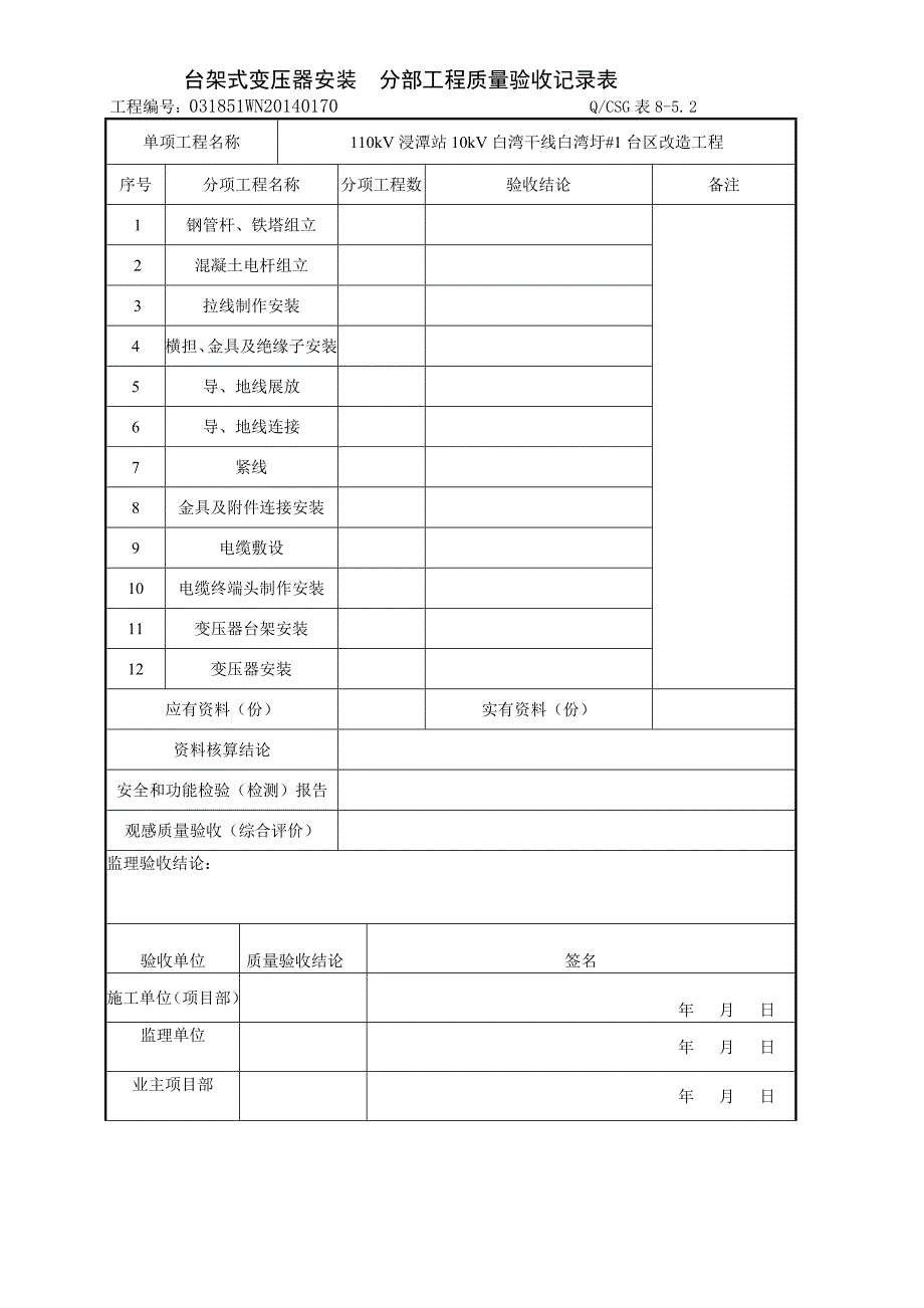 电力工程-验评表_第3页