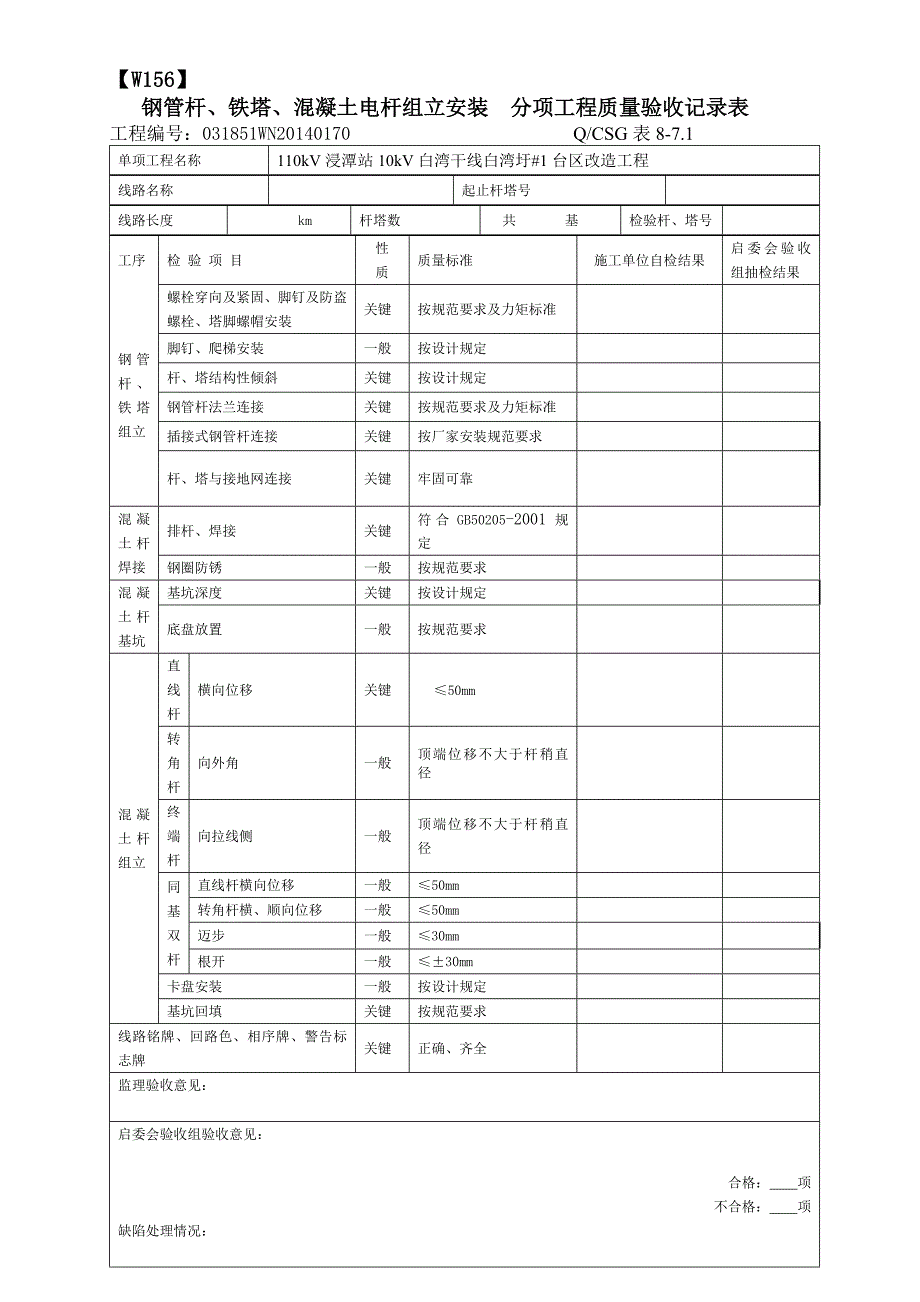 电力工程-验评表_第4页