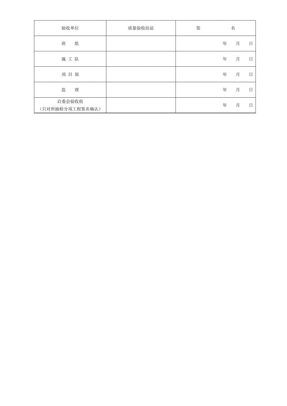 电力工程-验评表_第5页