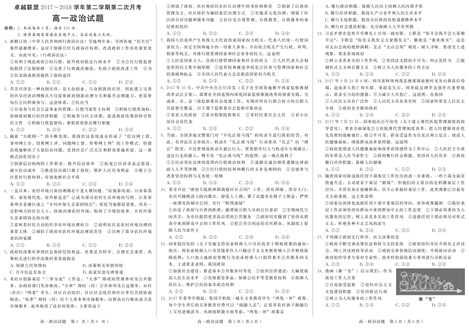 河北卓越联盟高一政治第二次月考PDF 2.pdf_第1页