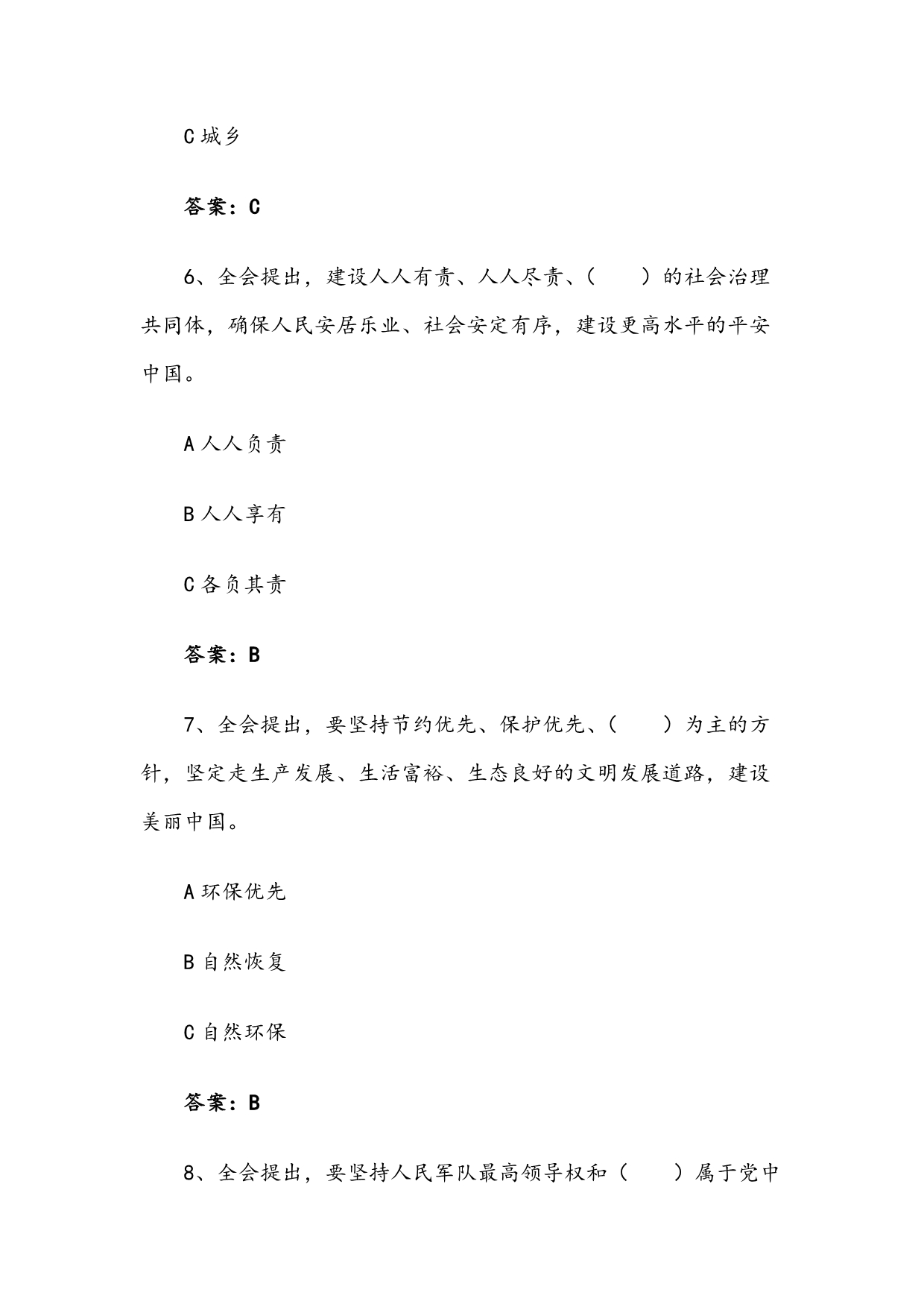 十九届四中全会知识题库100题（含答案）_第3页