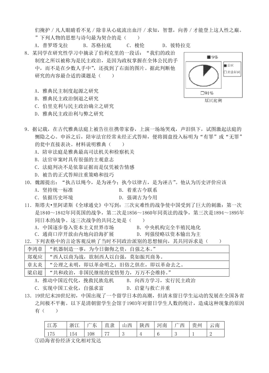 福建省龙海二中2018届高三上学期第二次月考历史试卷（含答案）_第2页