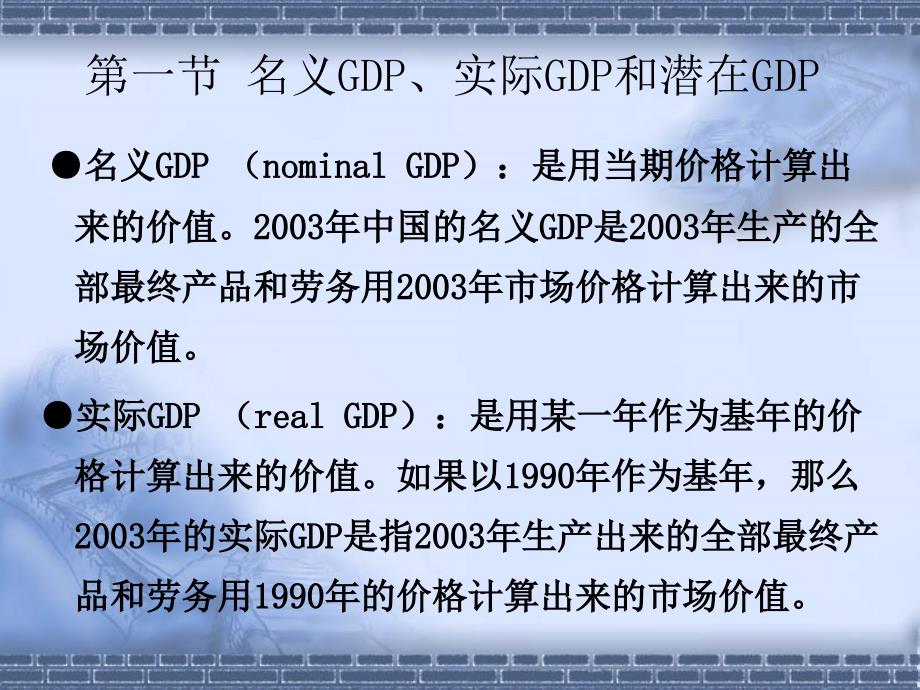 中级宏观经济学——第3章 国民收入决定的简单模型_第3页