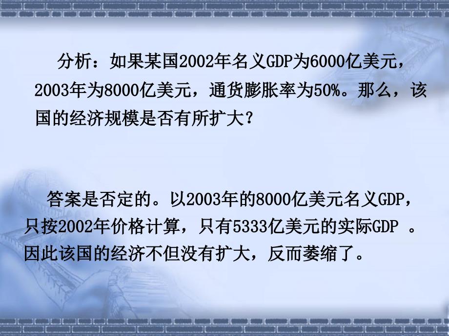 中级宏观经济学——第3章 国民收入决定的简单模型_第4页