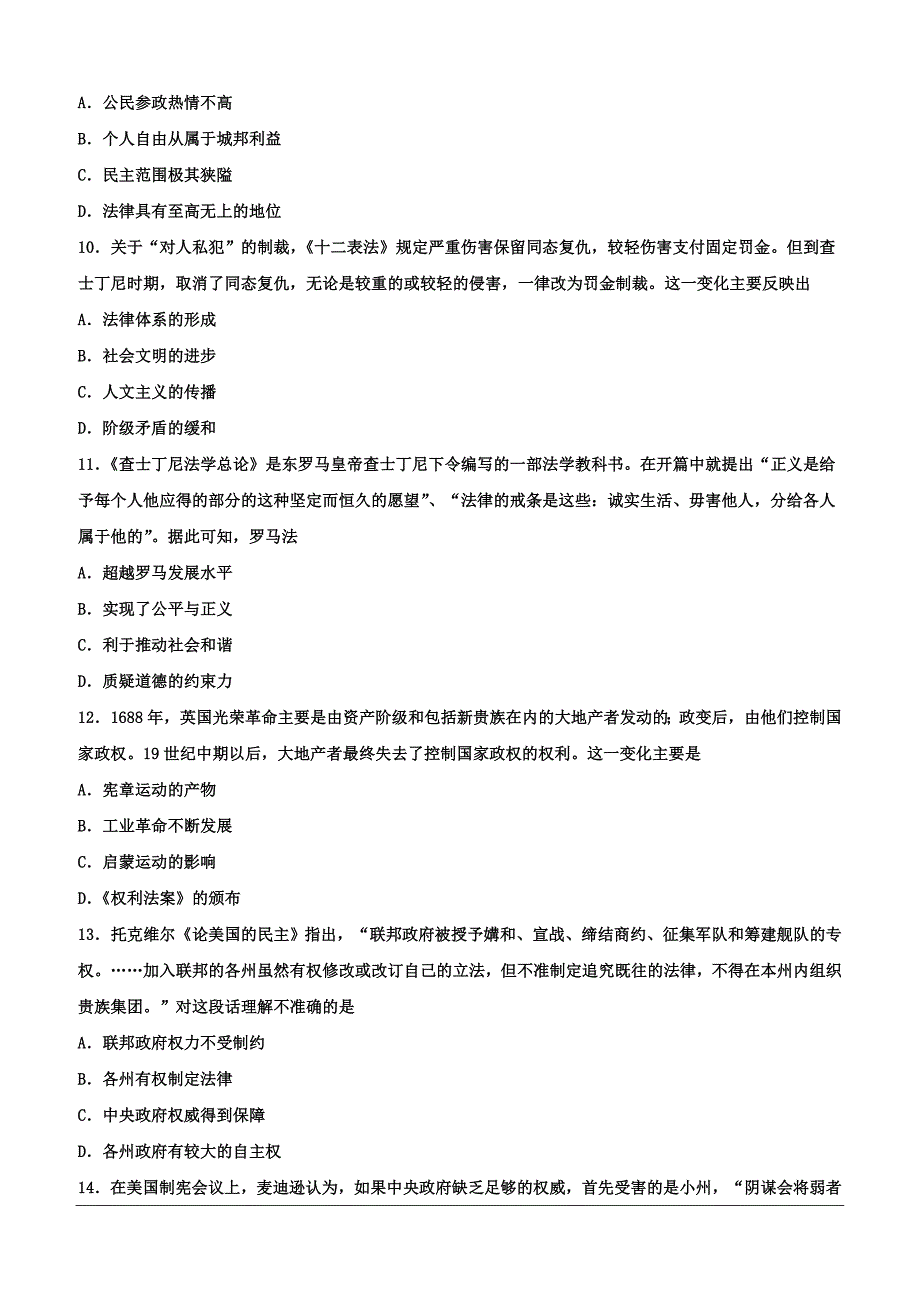 黑龙江省2018-2019学年高二下学期期中考试历史试题（含答案）_第3页