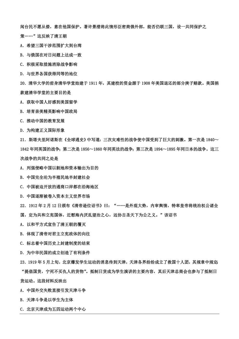 黑龙江省2018-2019学年高二下学期期中考试历史试题（含答案）_第5页