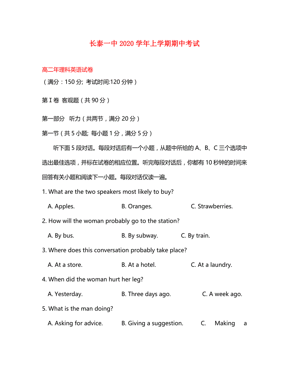 福建省2020学年高二英语上学期期中试题 理_第1页