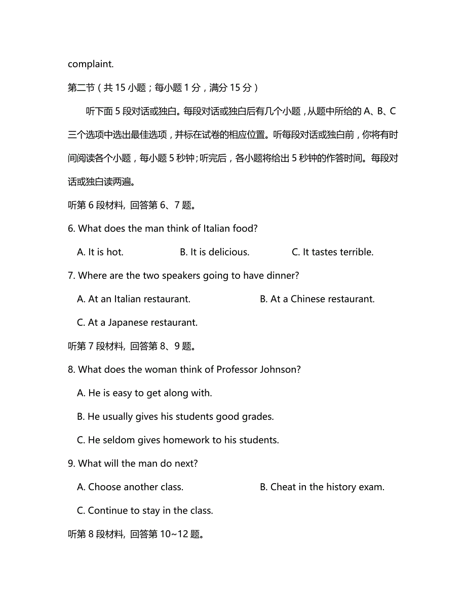 福建省2020学年高二英语上学期期中试题 理_第2页