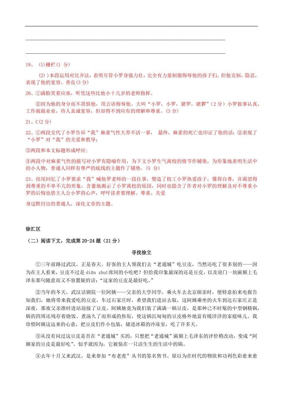 2019年上海市中考语文一模分类汇编：记叙文阅读（含答案）_第5页