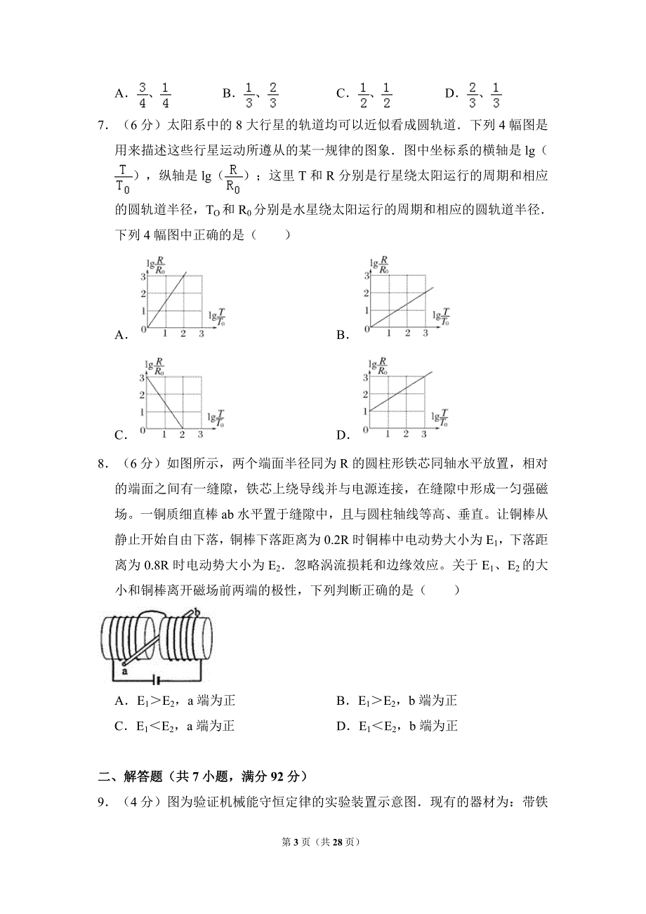 2010年全国统一高考物理试卷（新课标ⅰ）（含解析版）_第3页