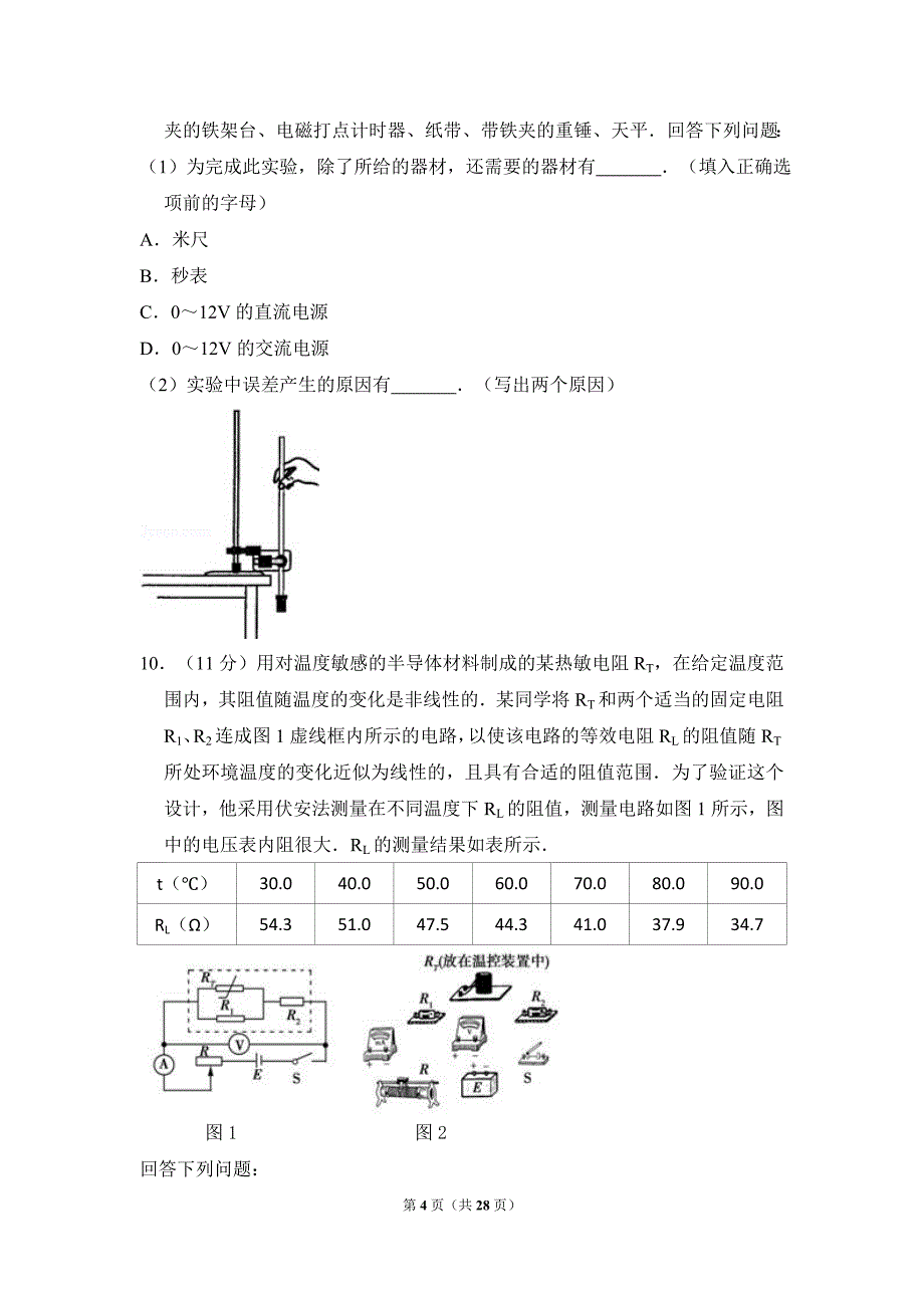 2010年全国统一高考物理试卷（新课标ⅰ）（含解析版）_第4页