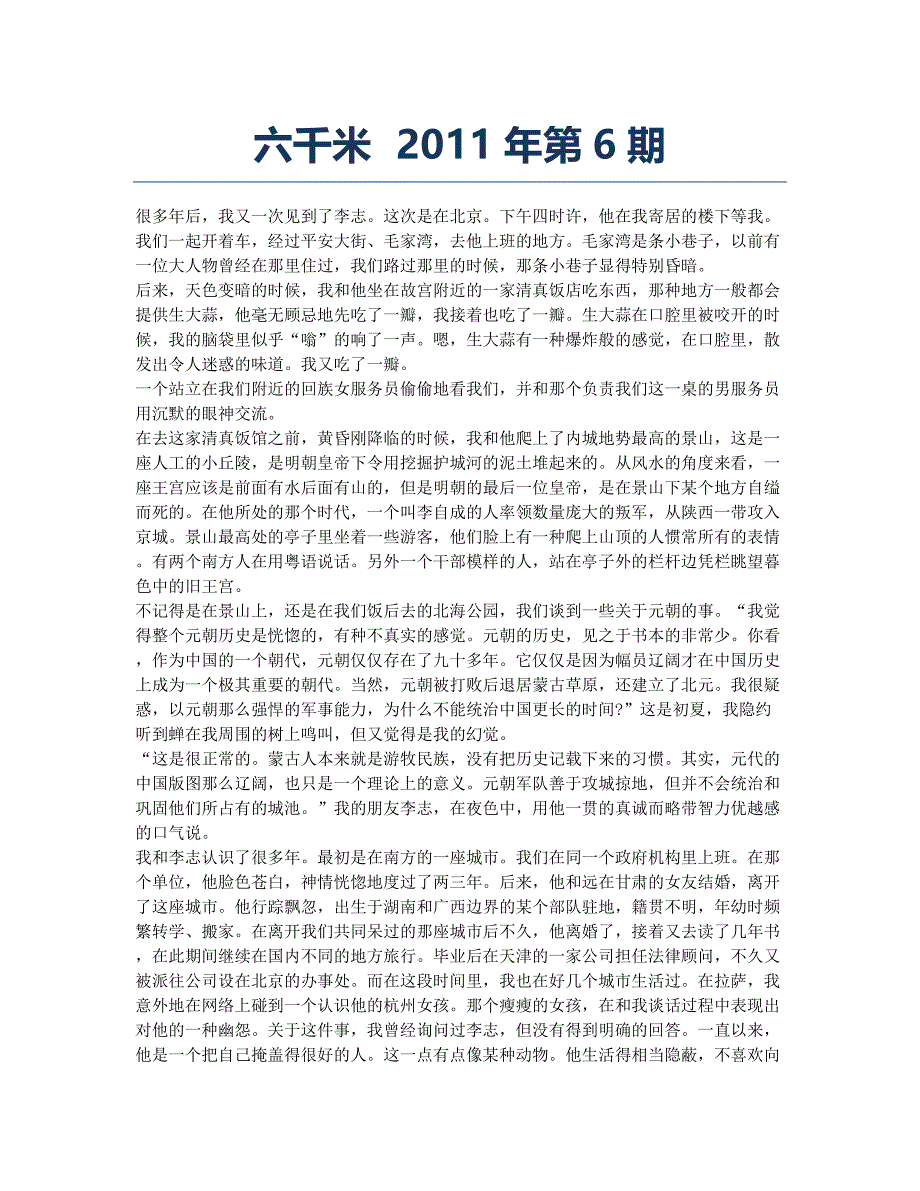 六千米 2011年第6期.docx_第1页