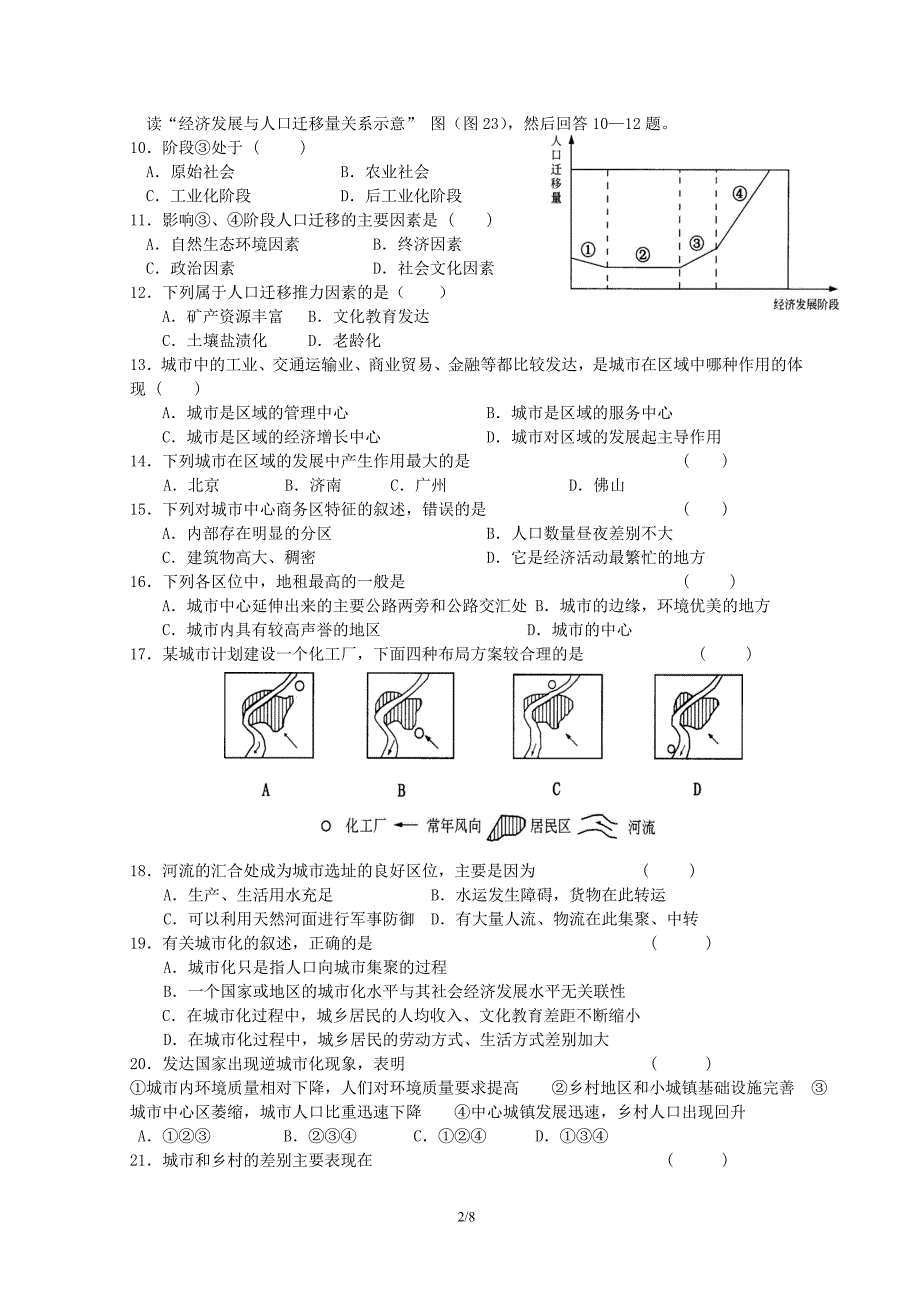 安徽六安徐集中学高一地理必修2阶段测 .doc_第2页