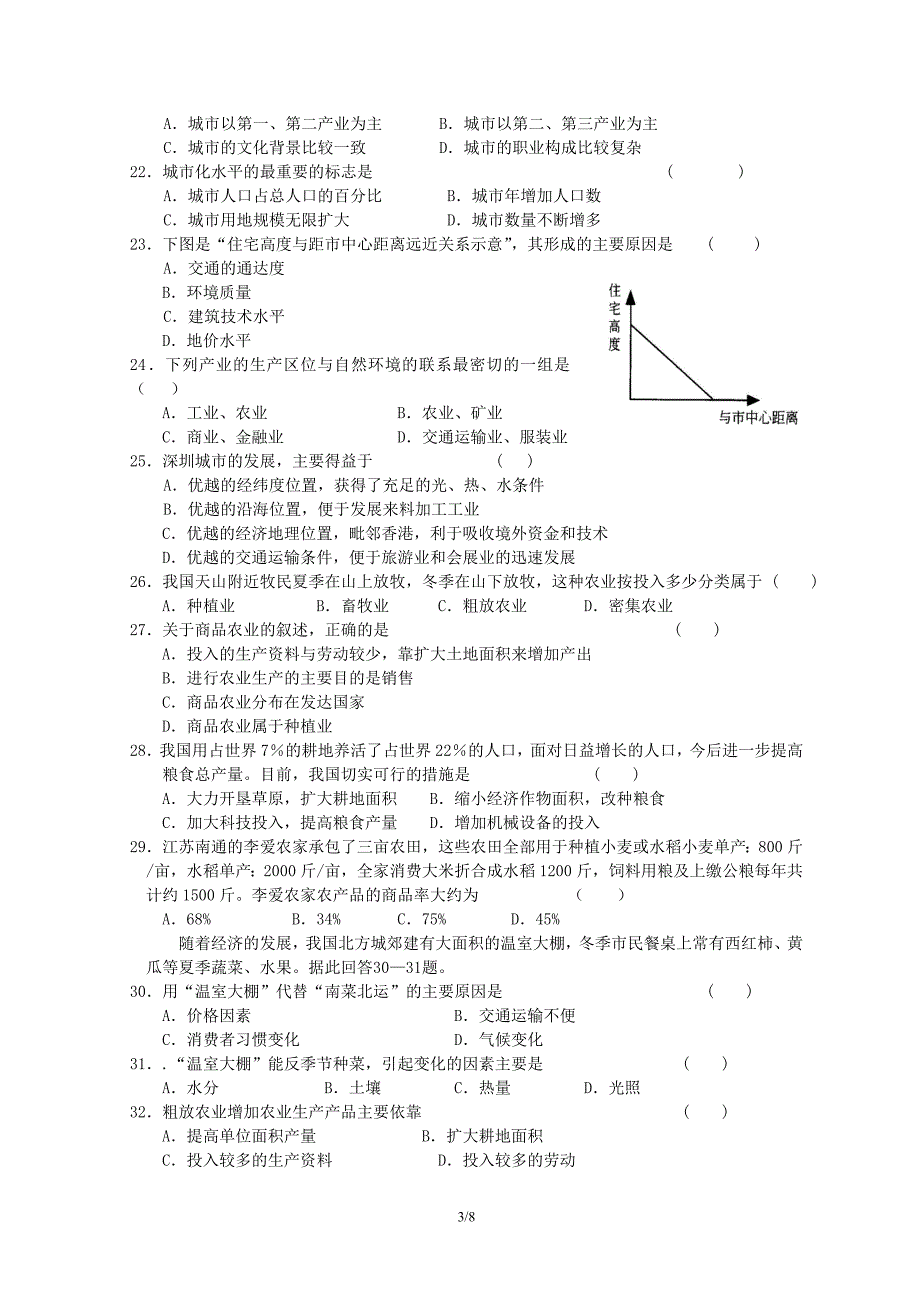 安徽六安徐集中学高一地理必修2阶段测 .doc_第3页