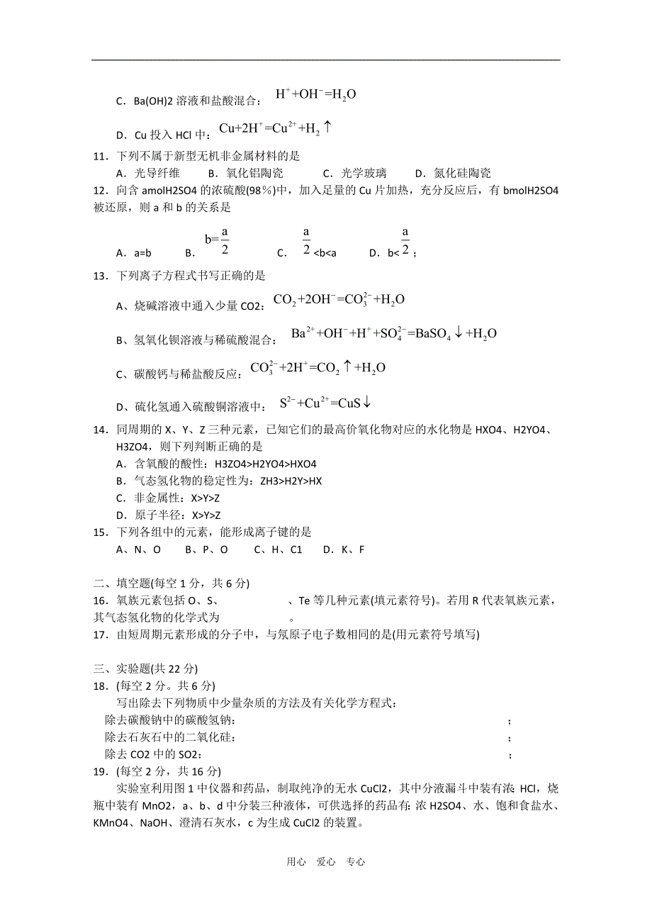 甘肃会宁高一化学期末质检缺.doc_第2页