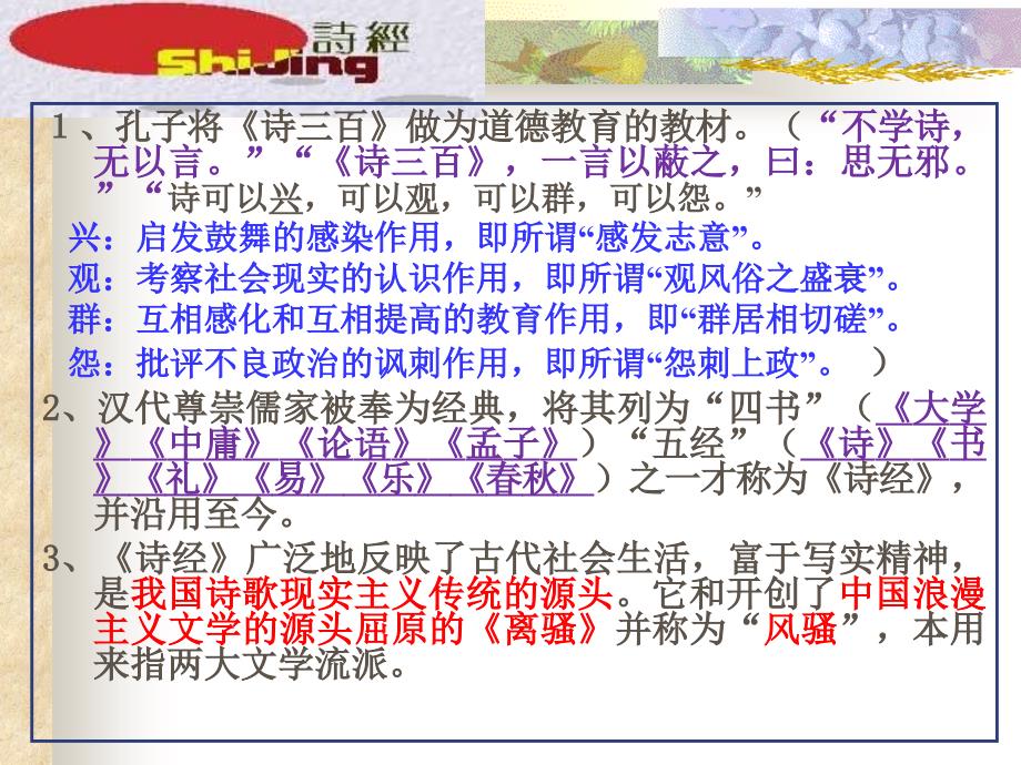 高中必修一诗经氓--公开课课件讲课资料_第4页