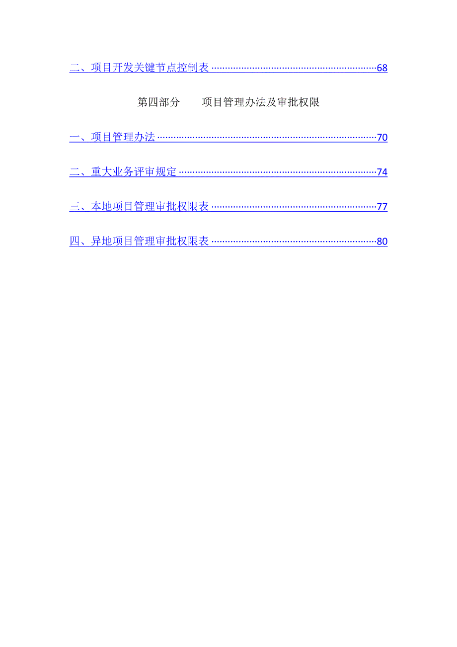 （运营管理）中航地产房地产开发业务运作管理模式_第3页