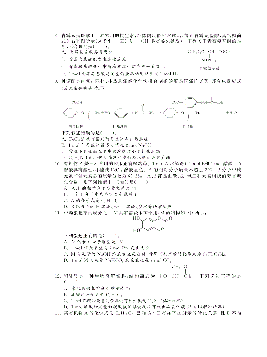 单元突破高中化学 整合复习训练卷三pdf选修5.pdf_第2页