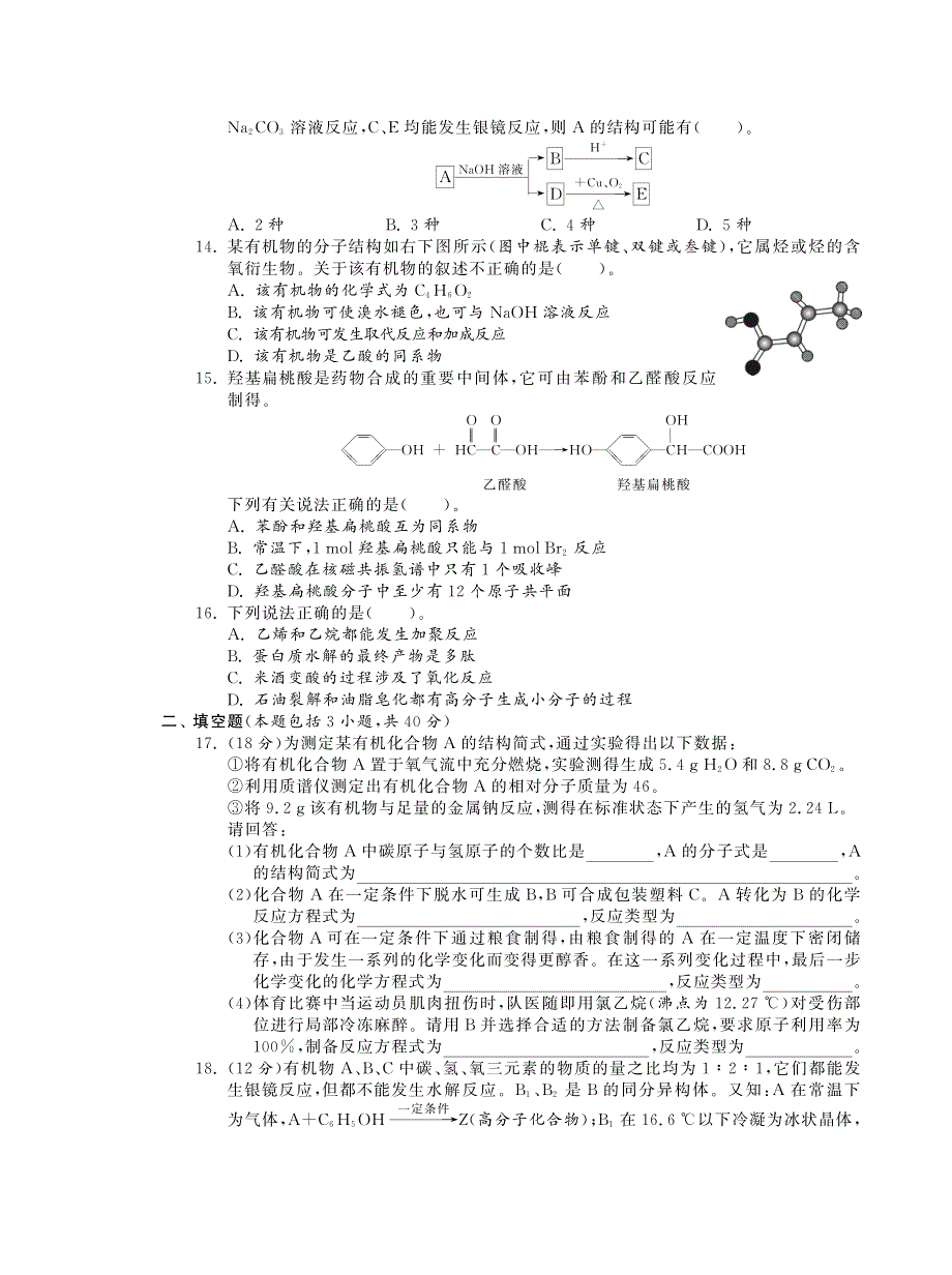 单元突破高中化学 整合复习训练卷三pdf选修5.pdf_第3页