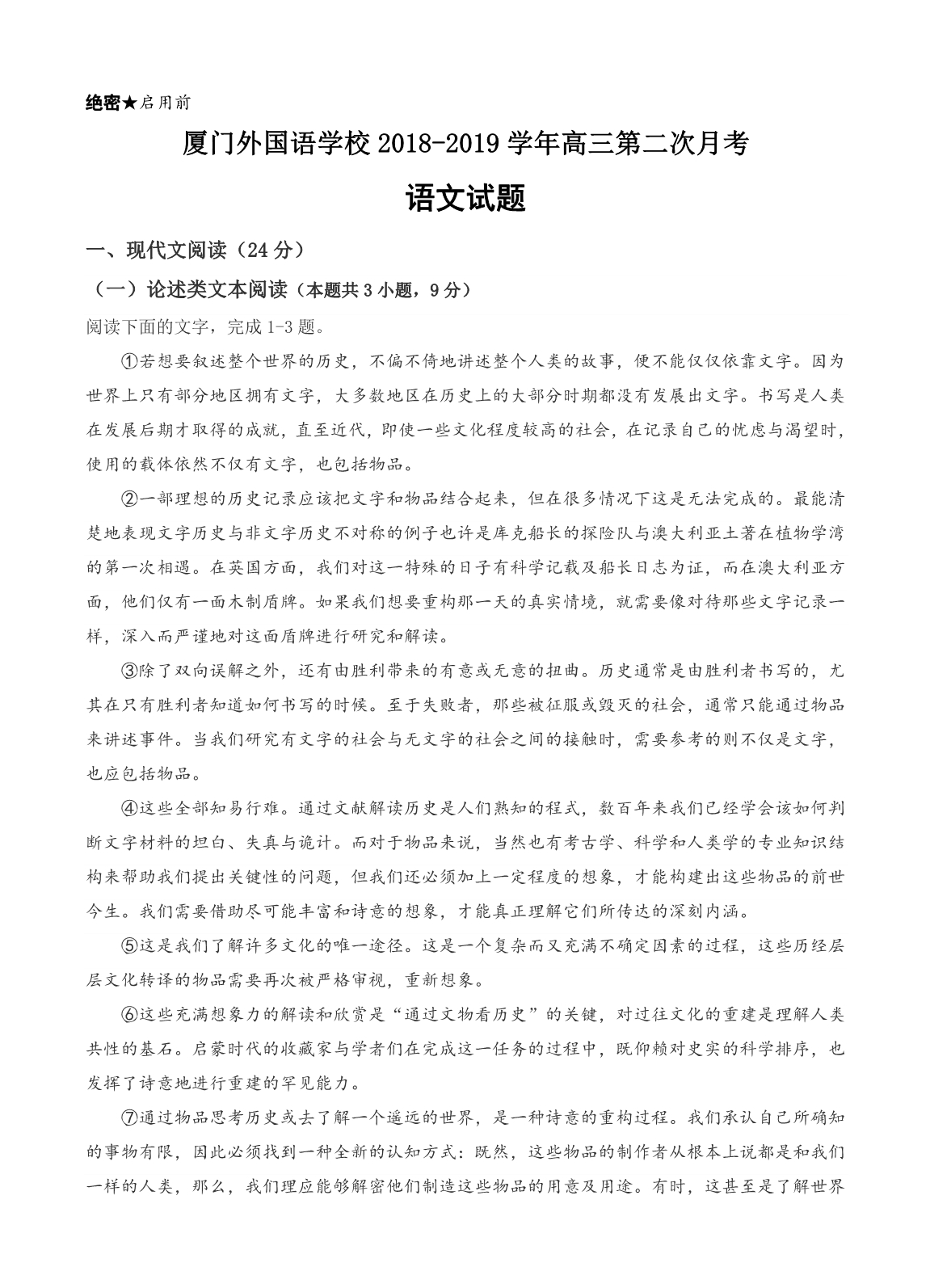 福建省2019届高三11月月考语文试卷 （含答案）_第1页