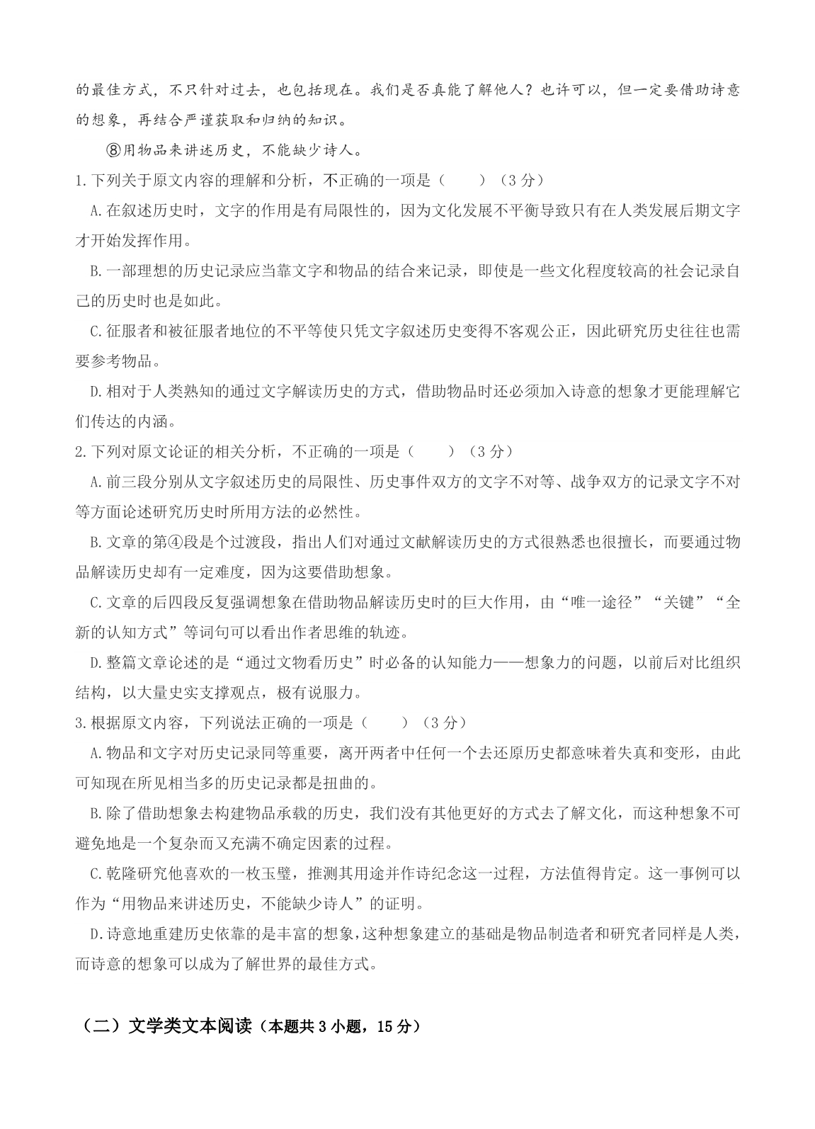 福建省2019届高三11月月考语文试卷 （含答案）_第2页