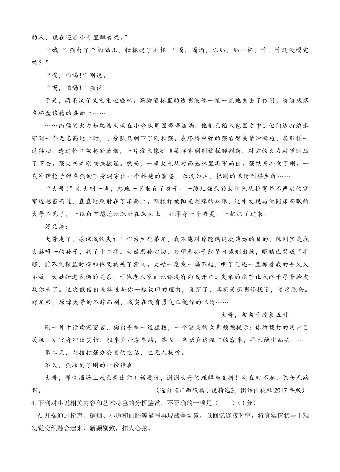 福建省2019届高三11月月考语文试卷 （含答案）_第4页