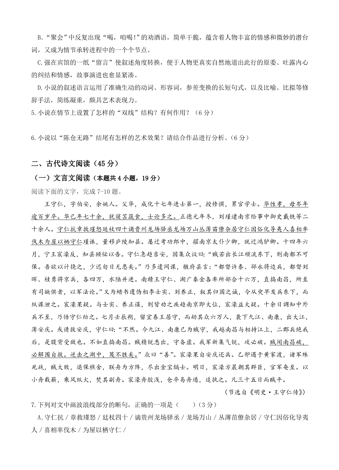 福建省2019届高三11月月考语文试卷 （含答案）_第5页