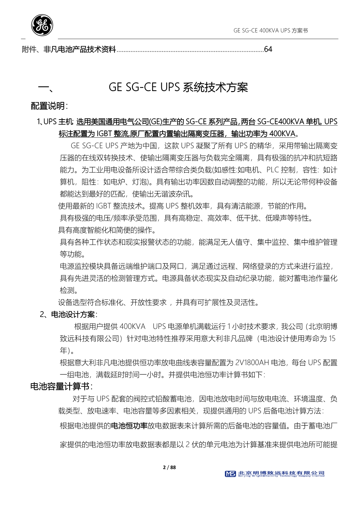 GE UPS方案书_第3页