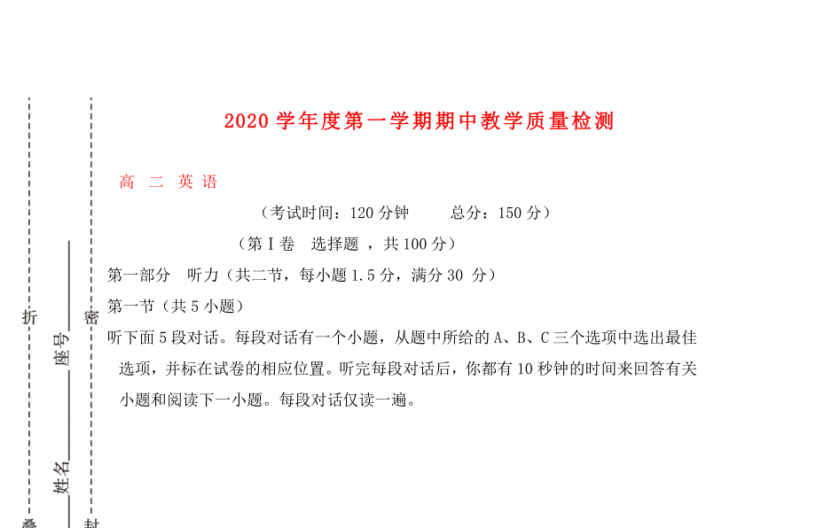 广西北海市合浦县2020学年高二英语上学期期中试题（无答案）_第1页