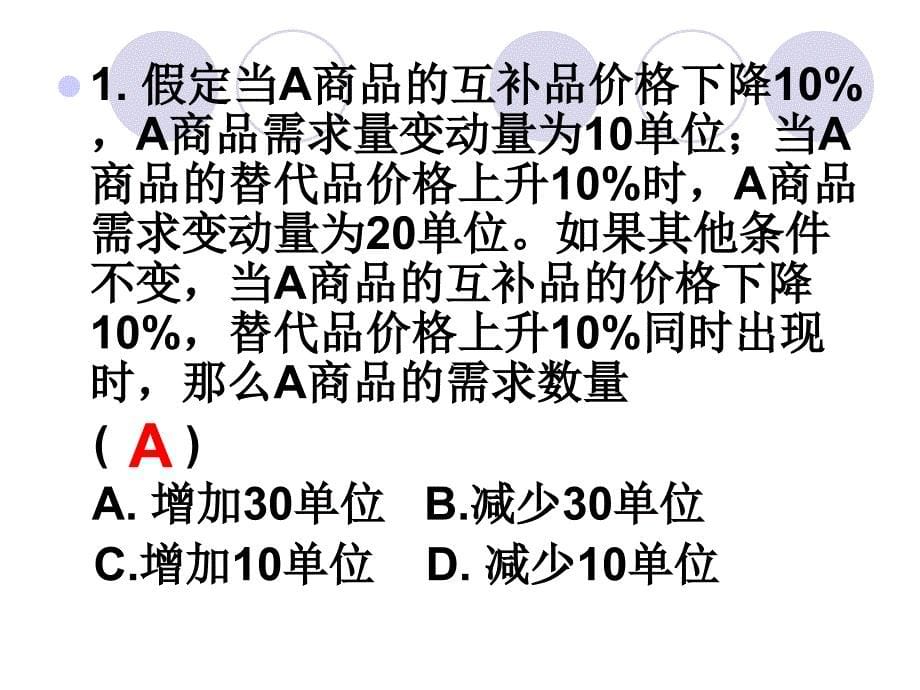 高三政治二轮复习讲评观摩课.ppt_第5页