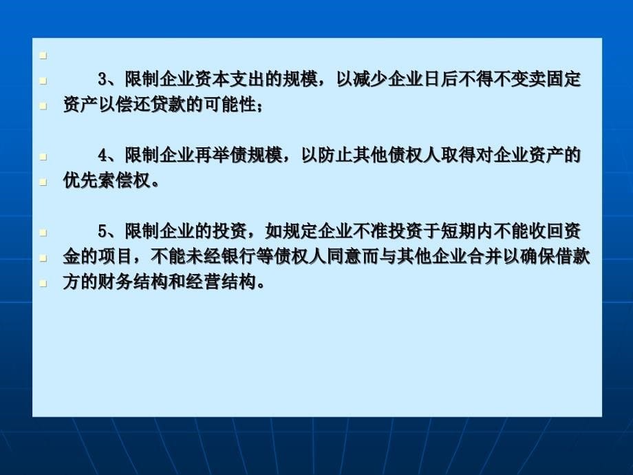 第七章融资方式(二)_第5页