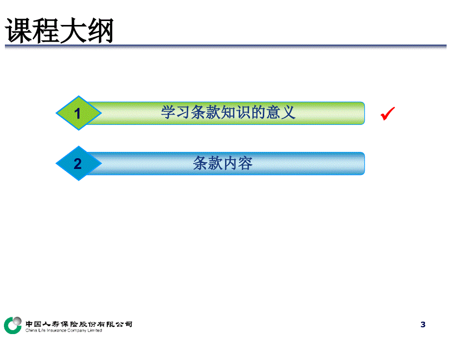 保险条款基础知识-_第3页