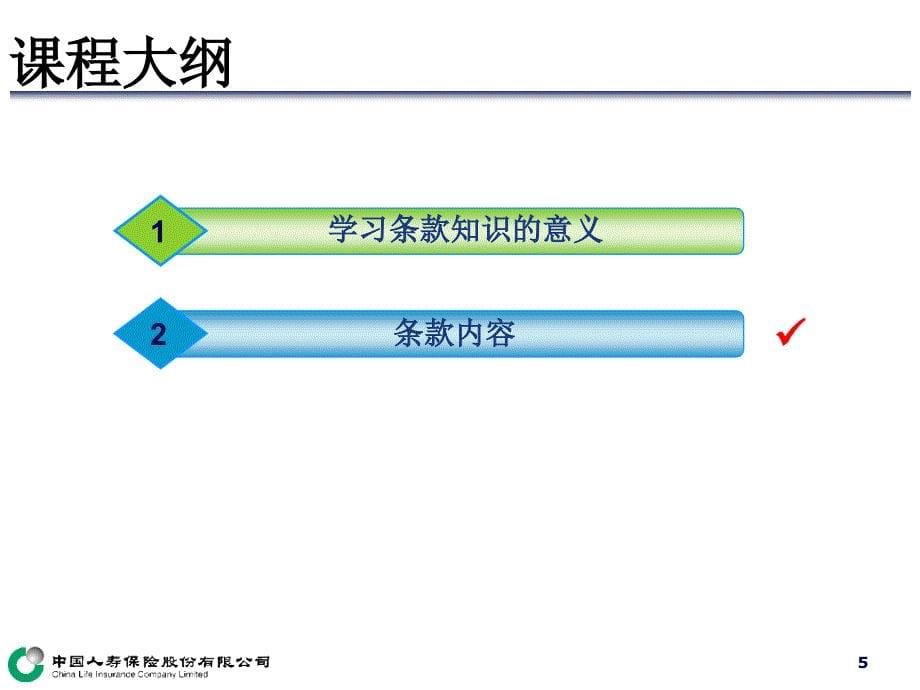 保险条款基础知识-_第5页