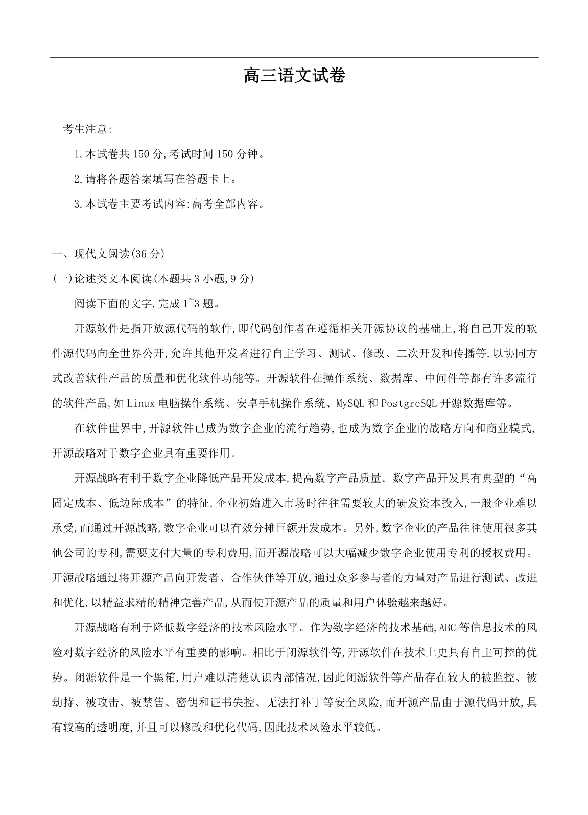 河南省2020届高三3月在线网络联考语文试题（含答案）_第1页