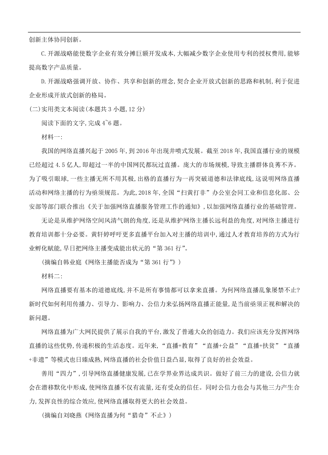 河南省2020届高三3月在线网络联考语文试题（含答案）_第3页