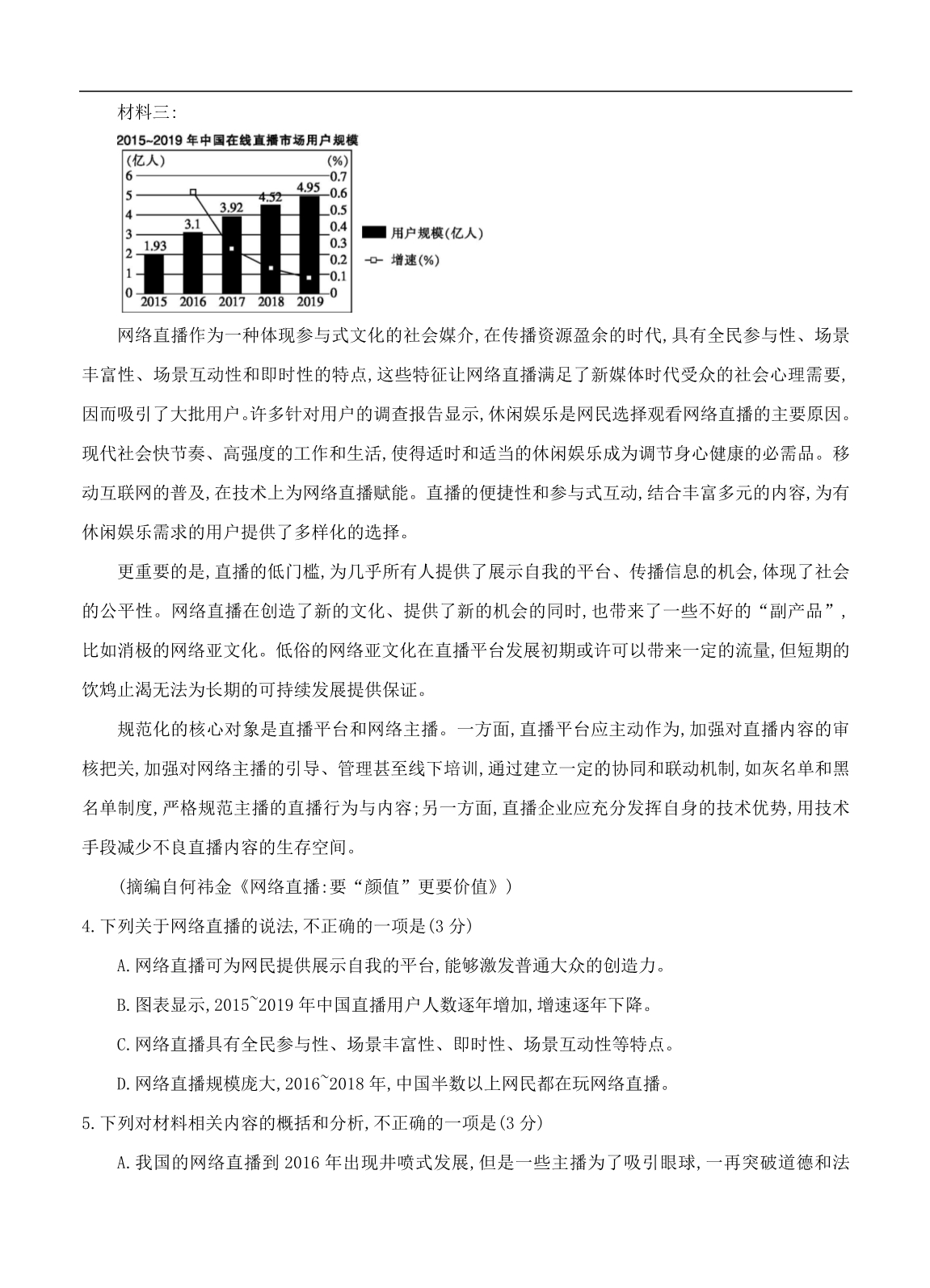 河南省2020届高三3月在线网络联考语文试题（含答案）_第4页